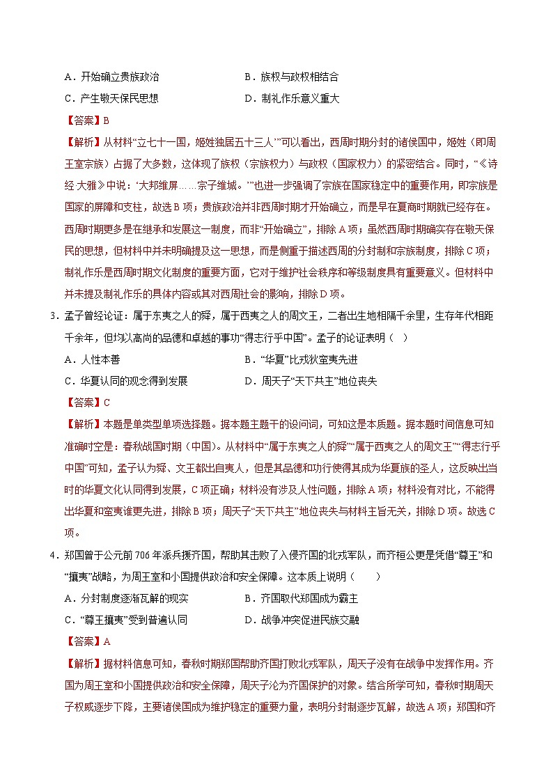 （新八省通用，纲要上册1_14课）（全解全析）（新八省通用）第2页