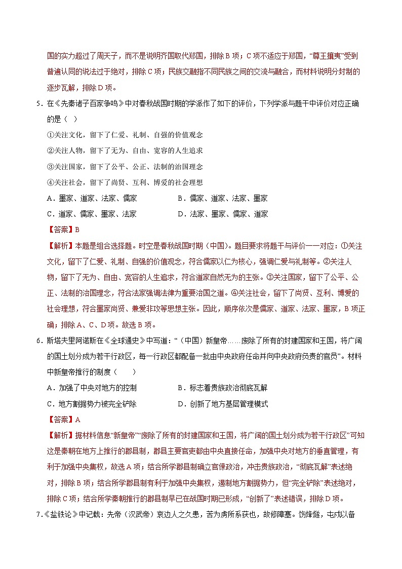 （新八省通用，纲要上册1_14课）（全解全析）（新八省通用）第3页