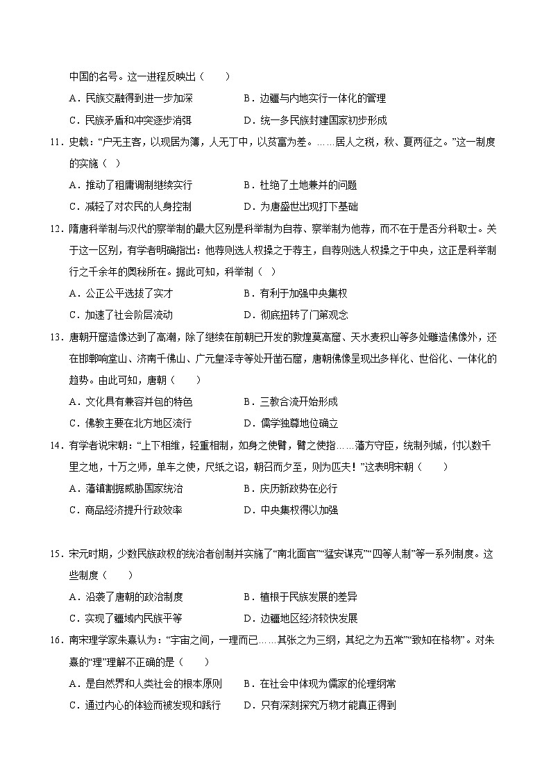 （新八省通用，纲要上册1_14课）（考试版A4）【测试范围：纲要上册1~14课】（新八省通用）第3页