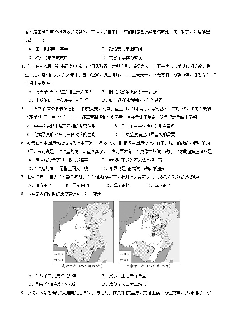 （统编版，纲要上册1_14课）02（考试版A4）【测试范围：纲要上册1~14课】（统编版）第2页