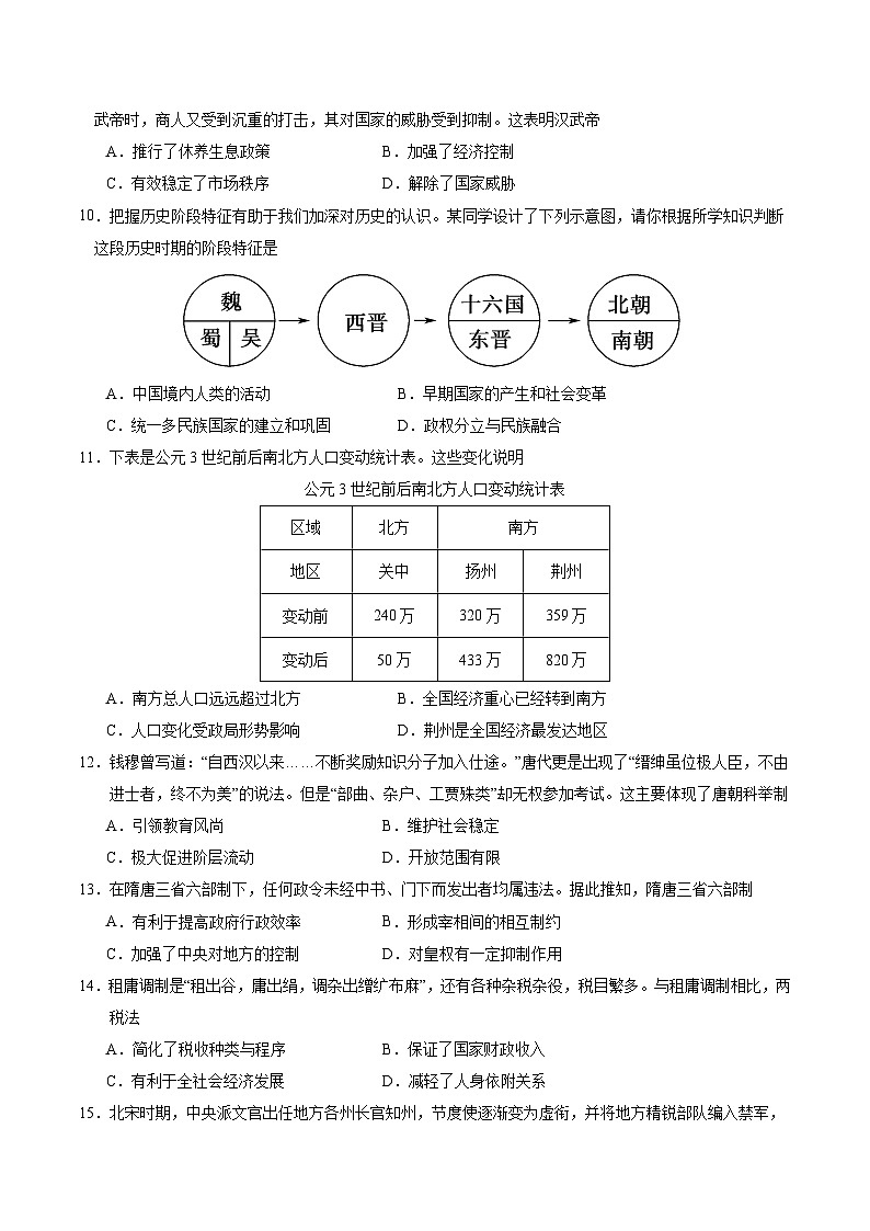 （统编版，纲要上册1_14课）02（考试版A4）【测试范围：纲要上册1~14课】（统编版）第3页