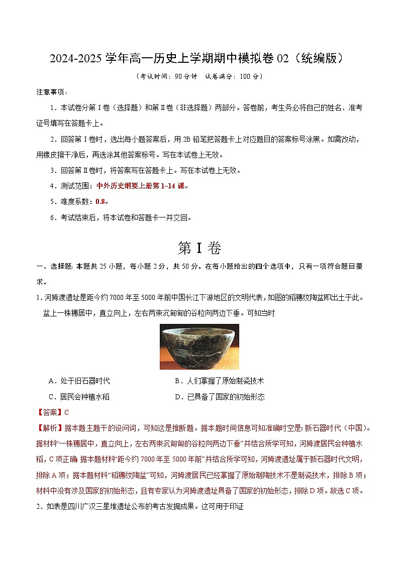 （统编版，纲要上册1_14课）02（全解全析）（统编版）第1页