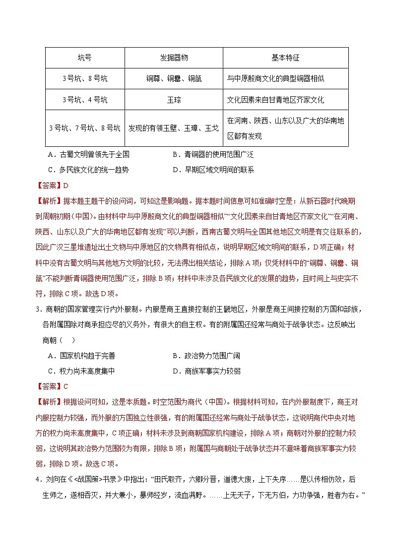 （统编版，纲要上册1_14课）02（全解全析）（统编版）第2页