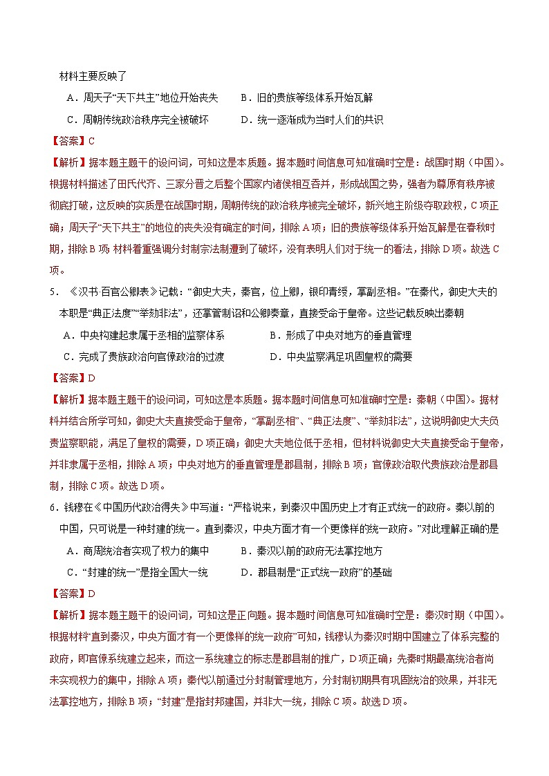 （统编版，纲要上册1_14课）02（全解全析）（统编版）第3页