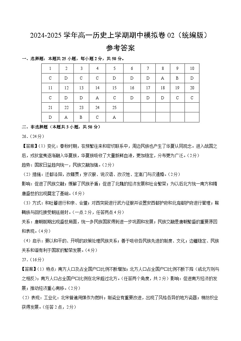 （统编版，纲要上册1_14课）02（参考答案）（统编版）第1页