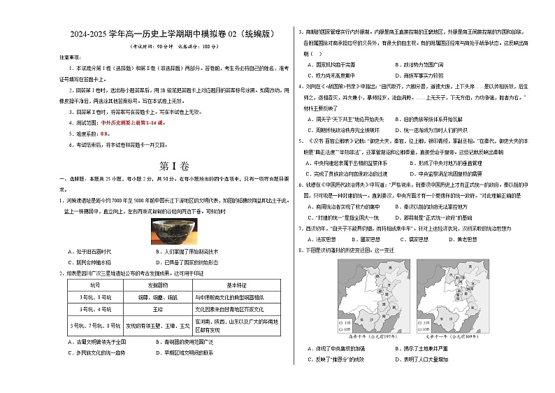 （统编版，纲要上册1_14课）02（考试版A3）【测试范围：纲要上册1~14课】（统编版）第1页