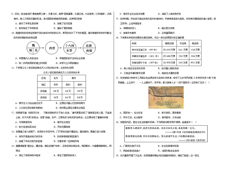 （统编版，纲要上册1_14课）02（考试版A3）【测试范围：纲要上册1~14课】（统编版）第2页