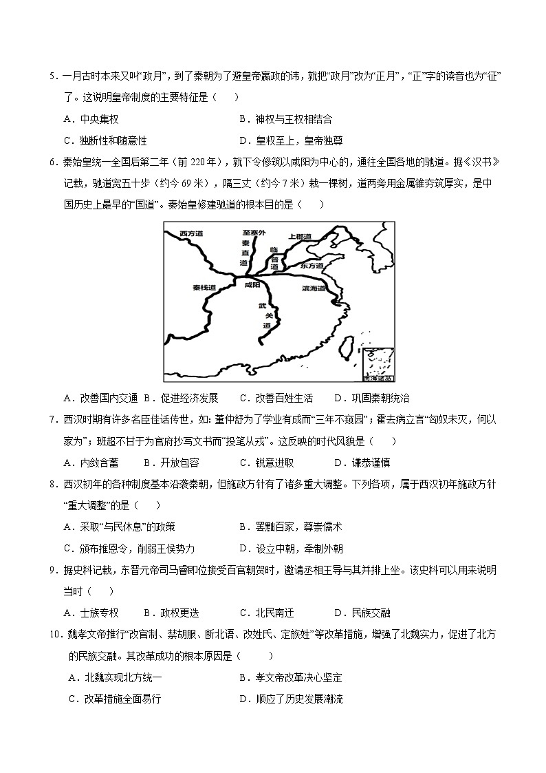 （天津专用，纲要上第1_14课）（考试版A4）【测试范围：纲要上1~14课】（天津专用）第2页
