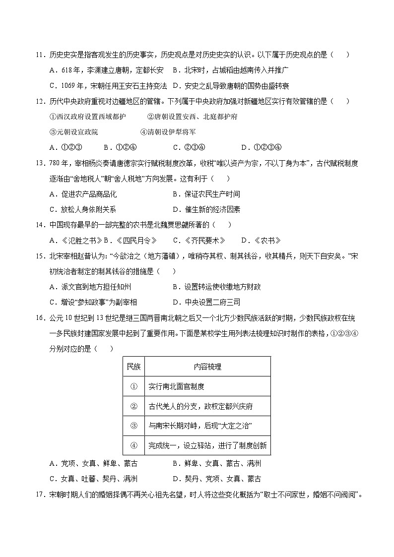 （天津专用，纲要上第1_14课）（考试版A4）【测试范围：纲要上1~14课】（天津专用）第3页