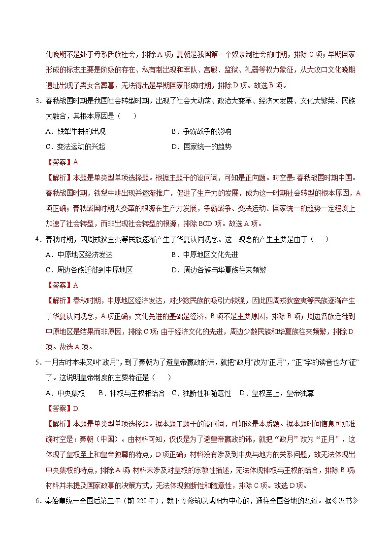 （天津专用，纲要上第1_14课）（全解全析）（天津专用）第2页