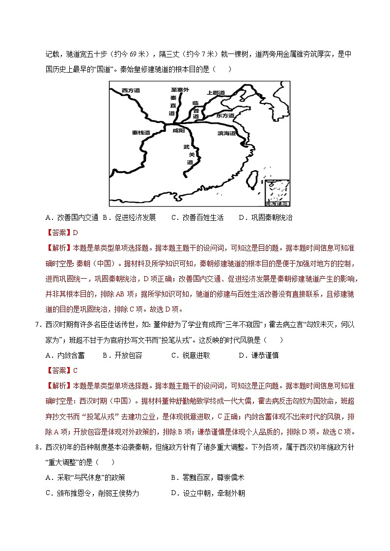 （天津专用，纲要上第1_14课）（全解全析）（天津专用）第3页