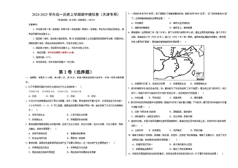 （天津专用，纲要上第1_14课）（考试版A3）【测试范围：纲要上1~14课】（天津专用）第1页