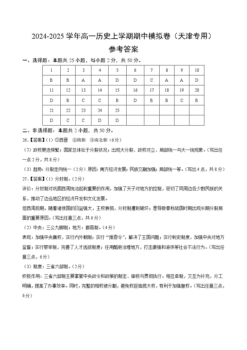（天津专用，纲要上第1_14课）（参考答案）（天津专用）第1页