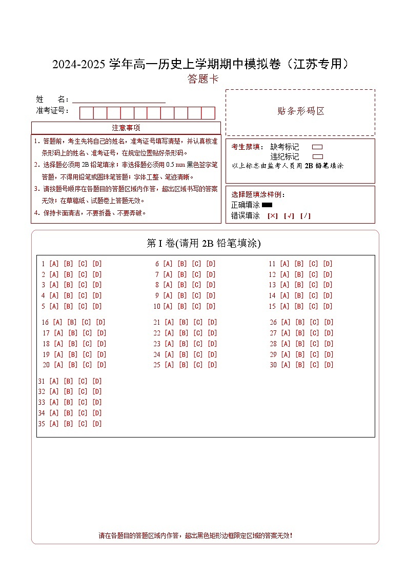 2024-2025学年高一上学期期中模拟考试历史（江苏专用，纲要上册1_17课）试卷（Word版附解析）01
