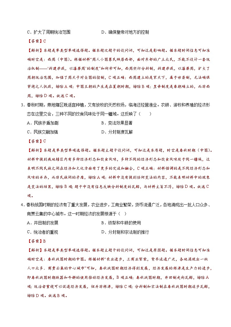 2024-2025学年高一上学期期中模拟考试历史（江苏专用，纲要上册1_17课）试卷（Word版附解析）02