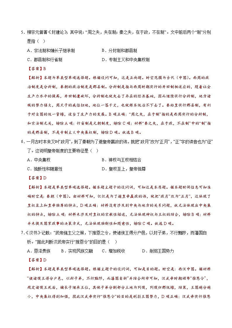 2024-2025学年高一上学期期中模拟考试历史（江苏专用，纲要上册1_17课）试卷（Word版附解析）03