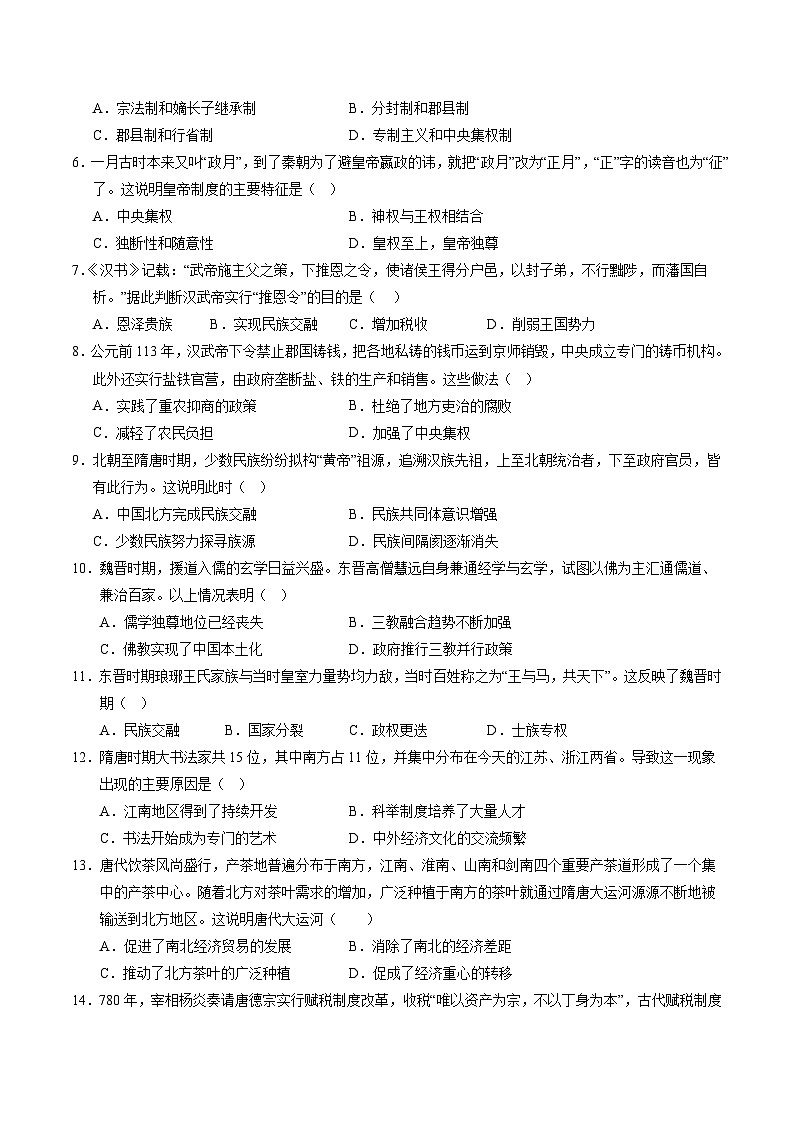 2024-2025学年高一上学期期中模拟考试历史（江苏专用，纲要上册1_17课）试卷（Word版附解析）02