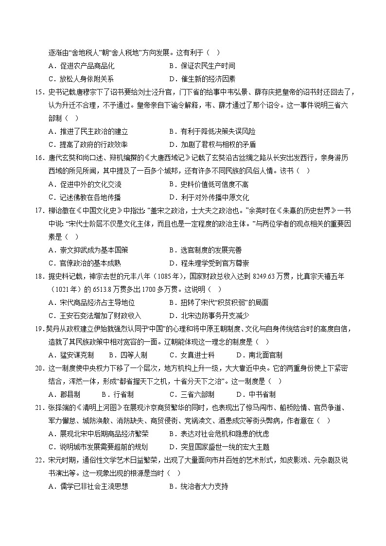 2024-2025学年高一上学期期中模拟考试历史（江苏专用，纲要上册1_17课）试卷（Word版附解析）03