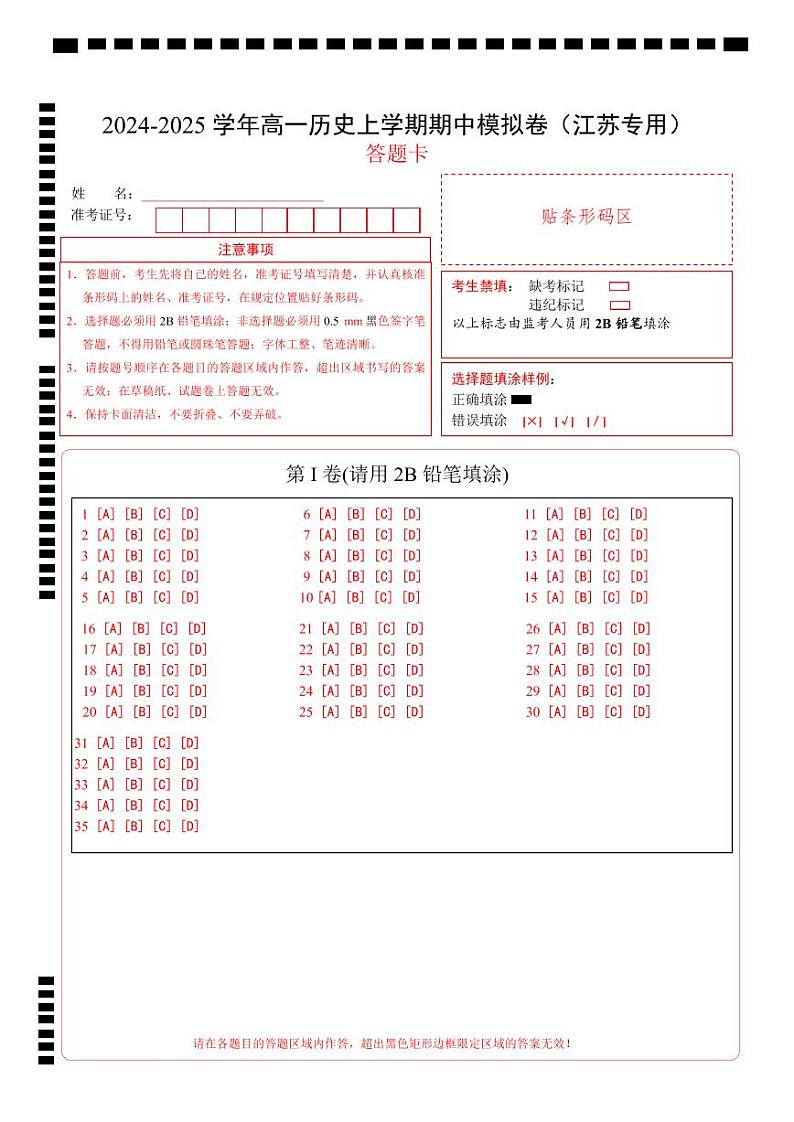 2024-2025学年高一上学期期中模拟考试历史（江苏专用，纲要上册1_17课）试卷（Word版附解析）01