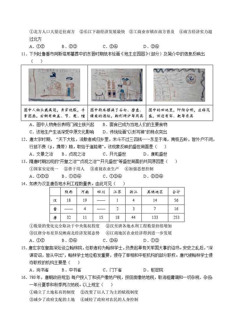 2024-2025学年高一上学期期中模拟考试历史（北京专用，纲要上第1_14课）试卷（Word版附解析）03