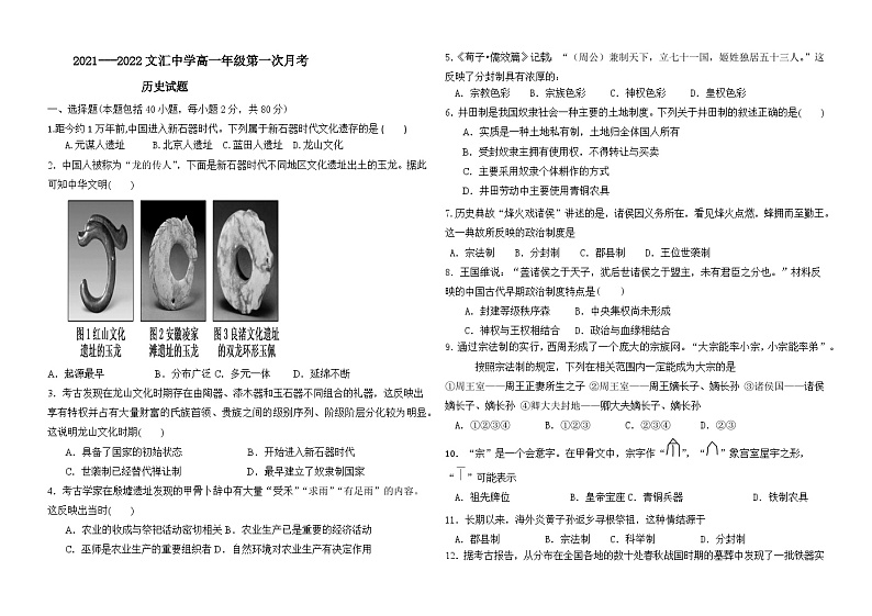 江西省南昌市进贤县文汇中2021-2022学年高一上学期第一次月考历史试题01