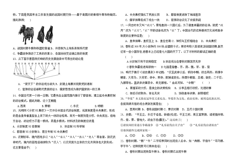 江西省南昌市进贤县文汇中2021-2022学年高一上学期第一次月考历史试题02