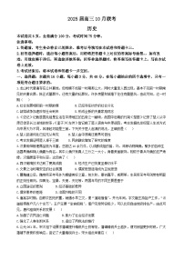 山西省长治市2024-2025学年高三上学期10月月考历史试题(无答案)