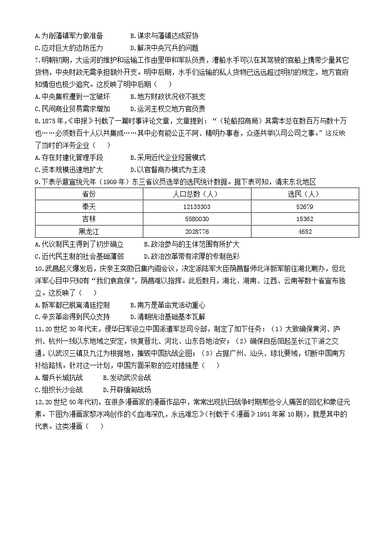 山西省长治市2024-2025学年高三上学期10月月考历史试题(无答案)第2页
