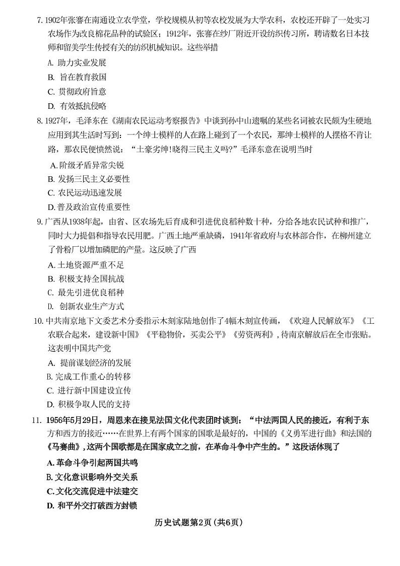 历史丨广西壮族自治区玉林市（来宾、河池、南宁部分学校）2025届高三第一次教学质量监测历史试卷及答案第2页