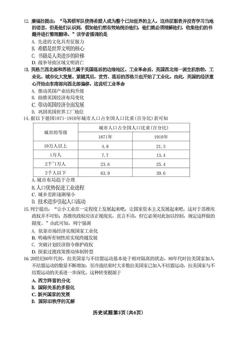 历史丨广西壮族自治区玉林市（来宾、河池、南宁部分学校）2025届高三第一次教学质量监测历史试卷及答案第3页