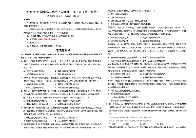 （浙江专用，选必1全册）（考试版A3）【测试范围：纲要上1~14课】（浙江专用）第1页