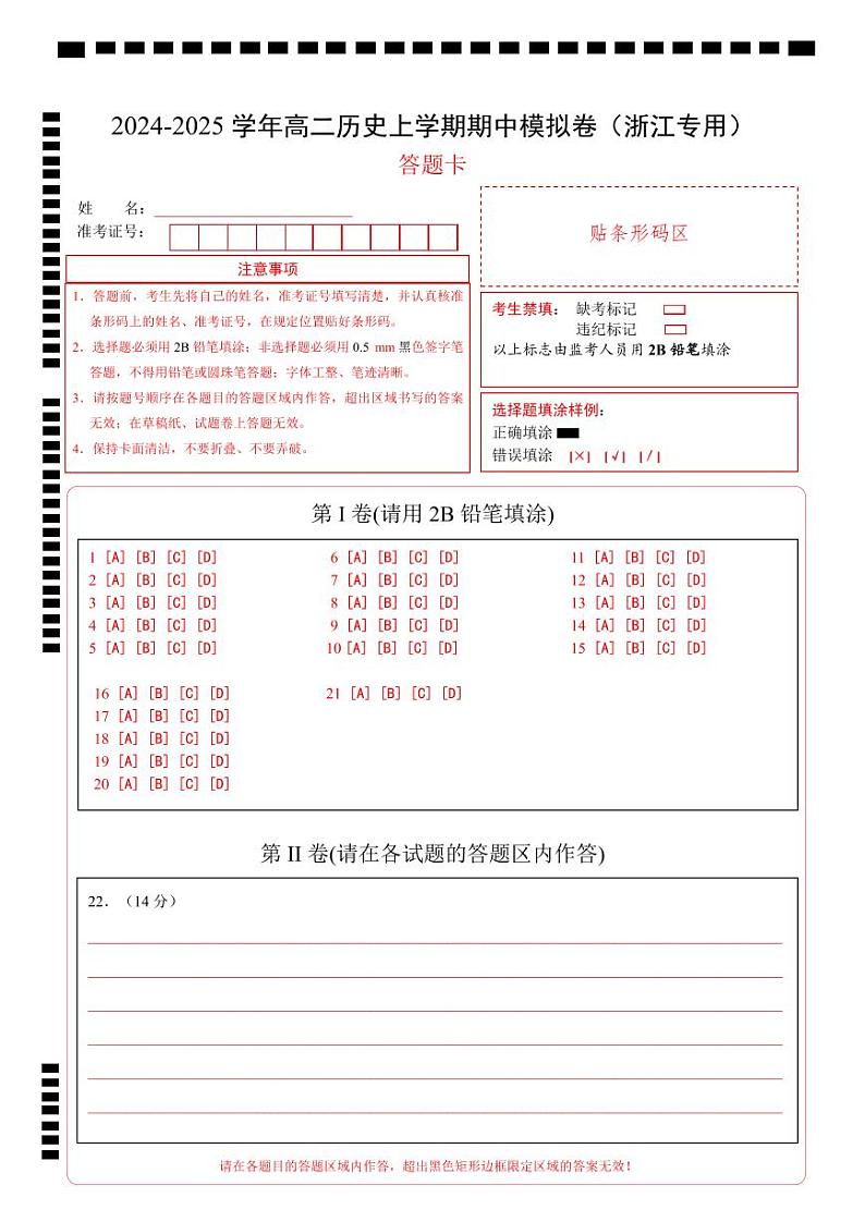 （浙江专用，选必1全册）（答题卡）（浙江专用）第1页