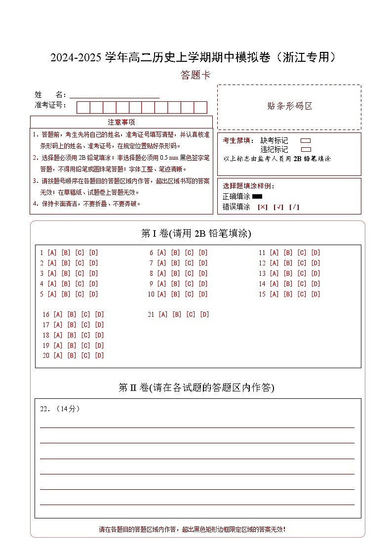 （浙江专用，选必1全册）（答题卡）（浙江专用）第1页