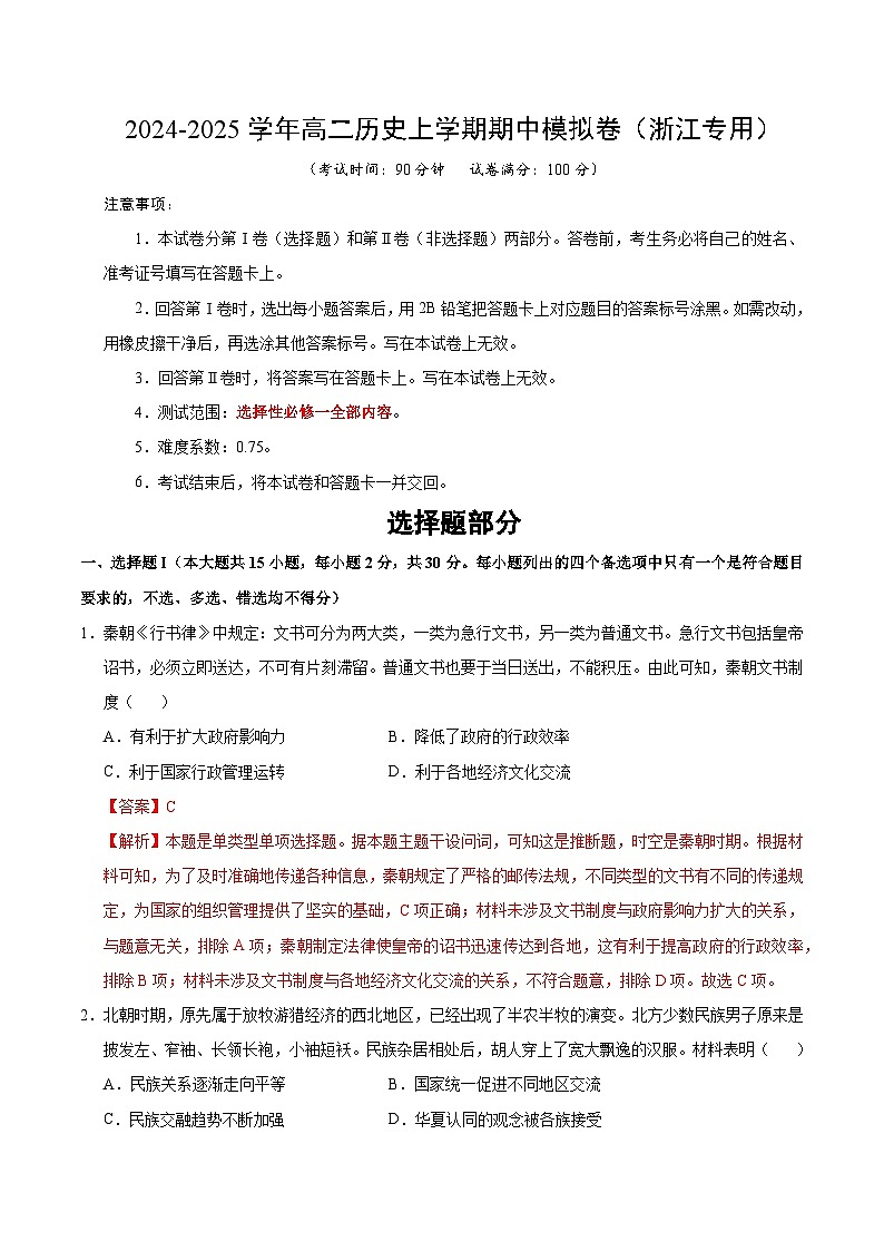 （浙江专用，选必1全册）（全解全析）（浙江专用）第1页
