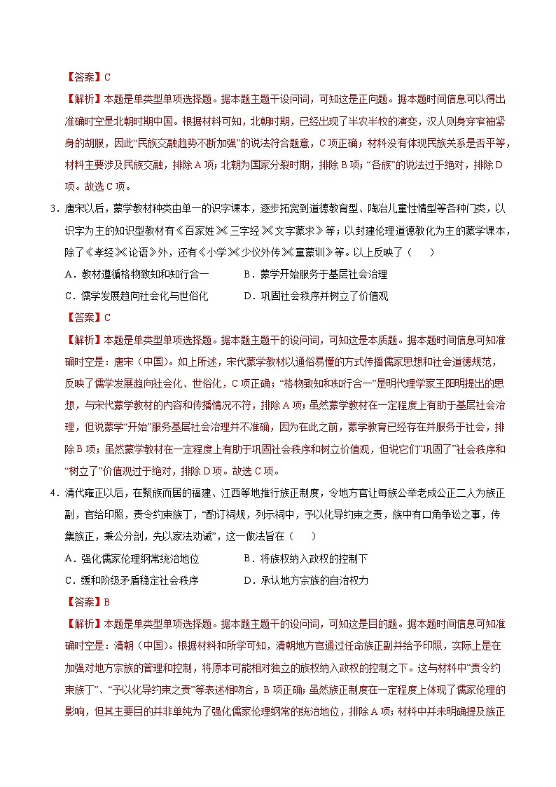 （浙江专用，选必1全册）（全解全析）（浙江专用）第2页