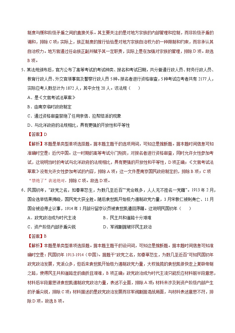（浙江专用，选必1全册）（全解全析）（浙江专用）第3页