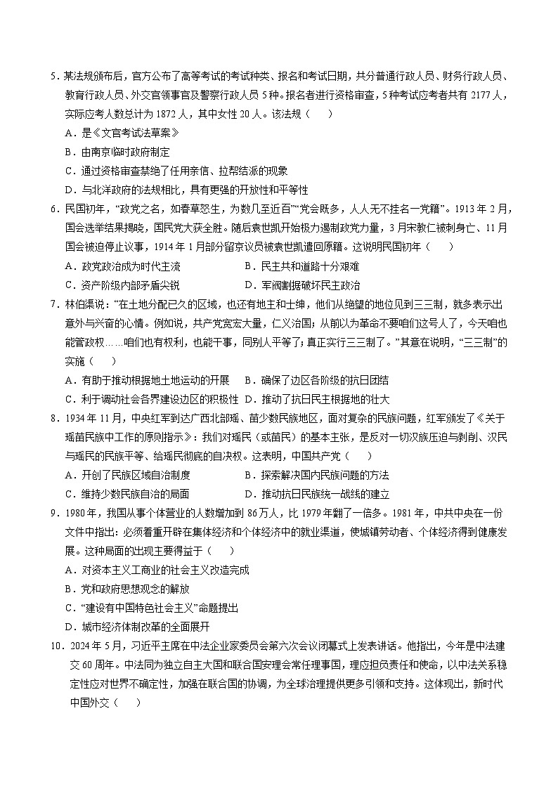 （浙江专用，选必1全册）（考试版A4）【测试范围：纲要上1~14课】（浙江专用）第2页