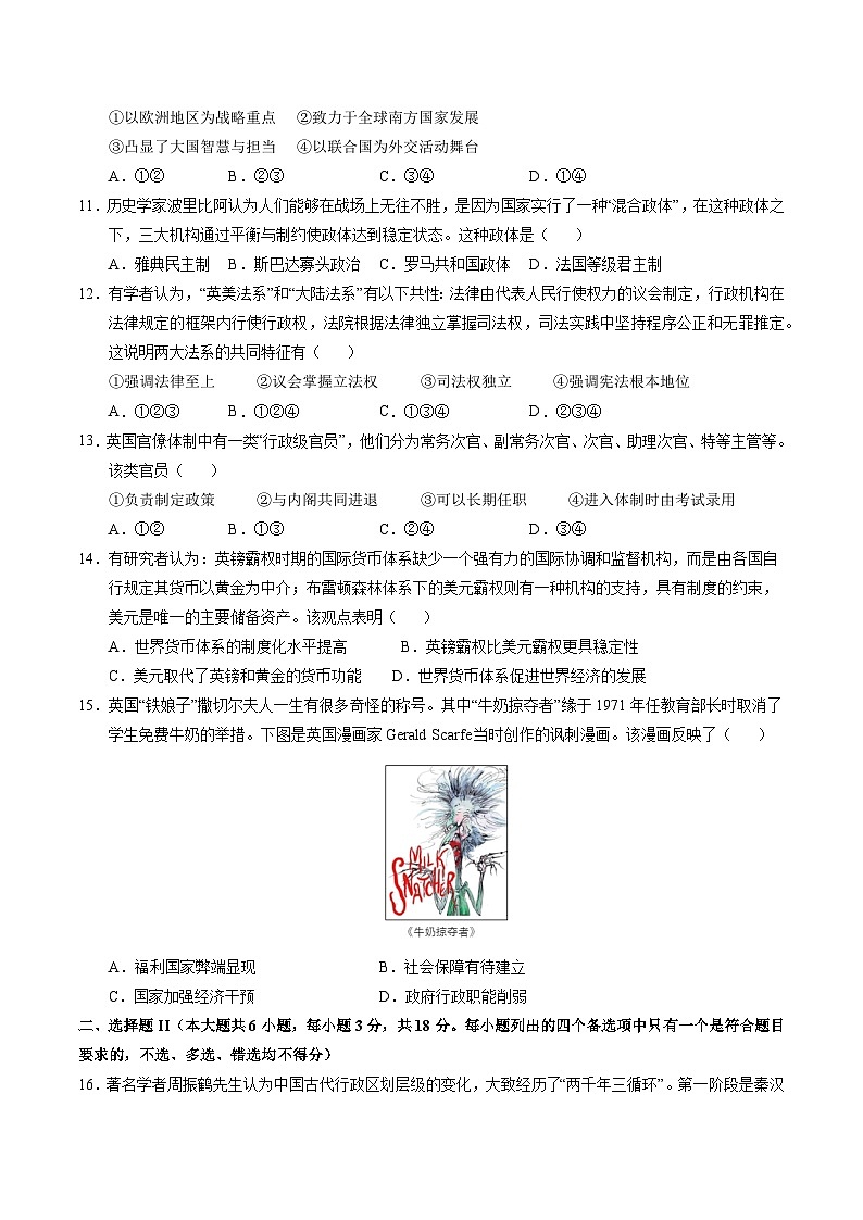 （浙江专用，选必1全册）（考试版A4）【测试范围：纲要上1~14课】（浙江专用）第3页