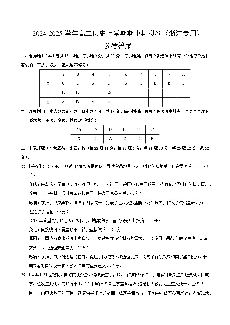（浙江专用，选必1全册）（参考答案）（浙江专用）第1页