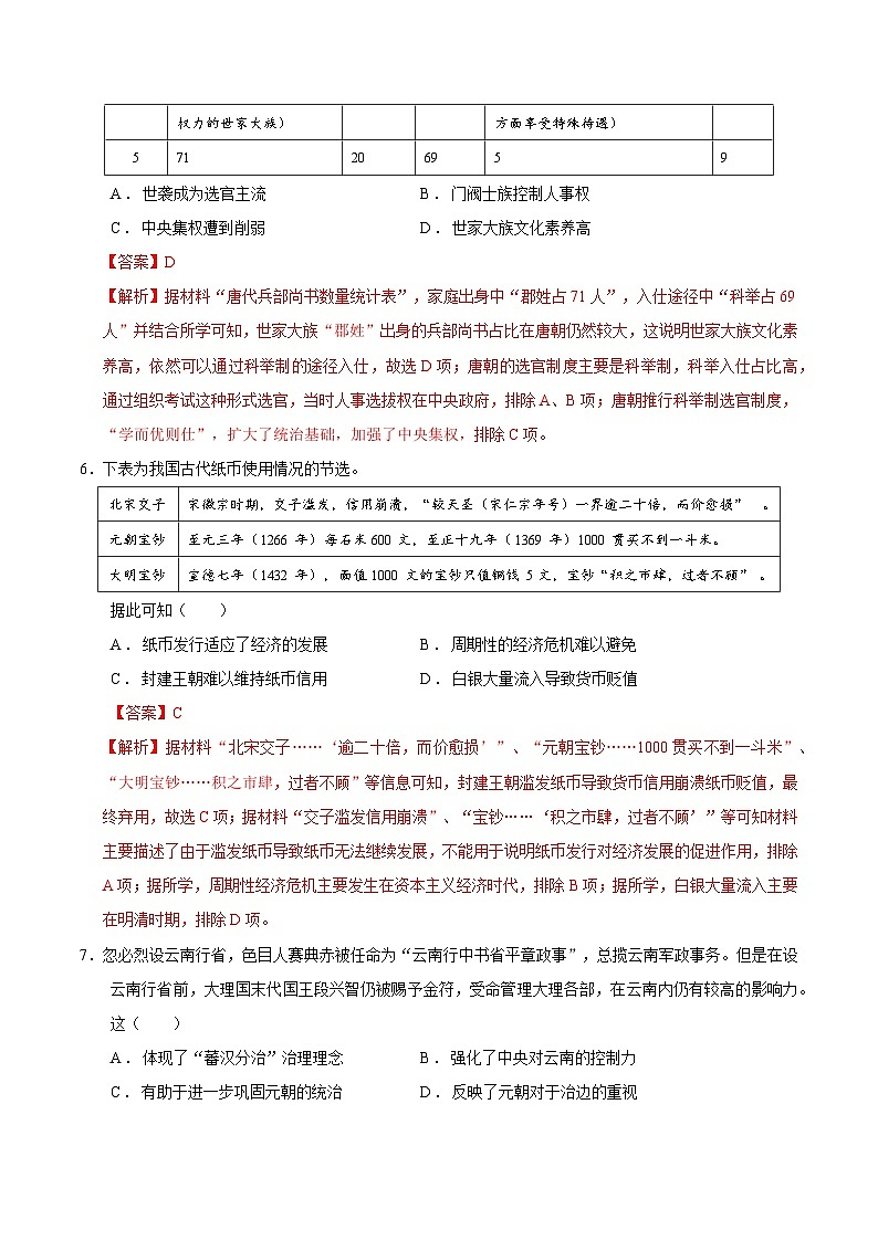 2024-2025学年高二上学期期中模拟考试历史（新高考通用164模式，选必1全册）01试卷（Word版附解析）03