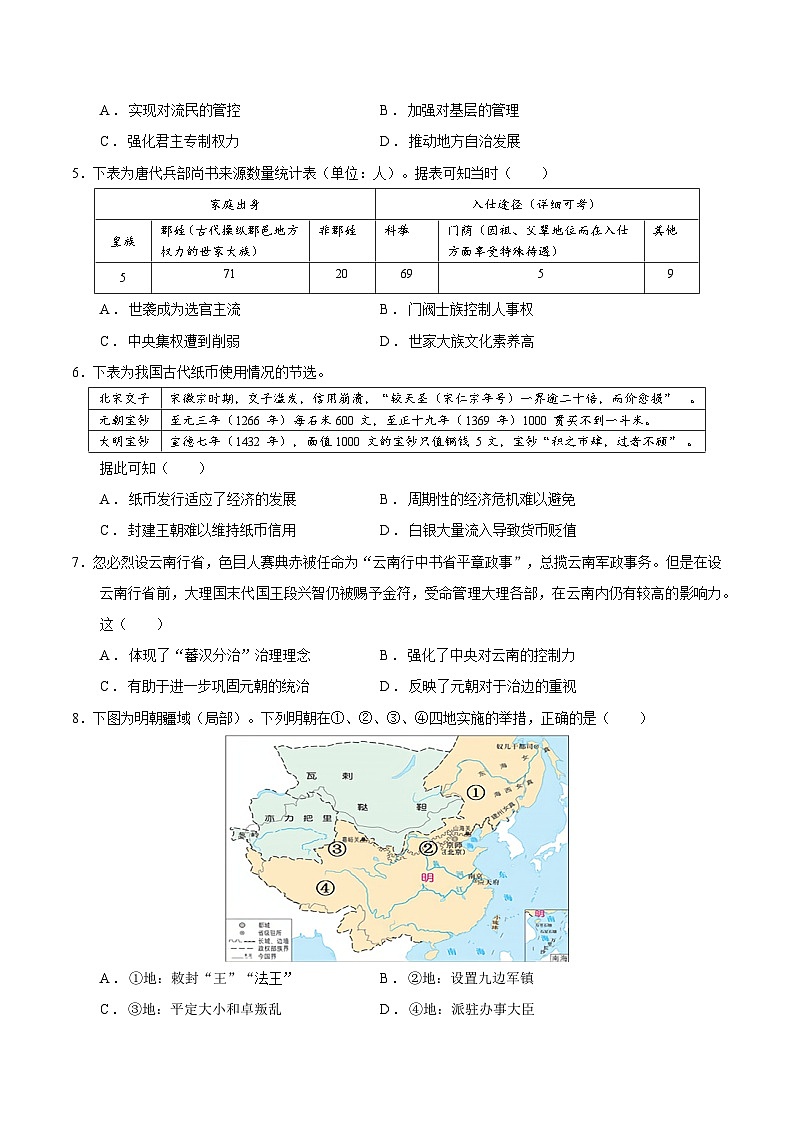 2024-2025学年高二上学期期中模拟考试历史（新高考通用164模式，选必1全册）01试卷（Word版附解析）02
