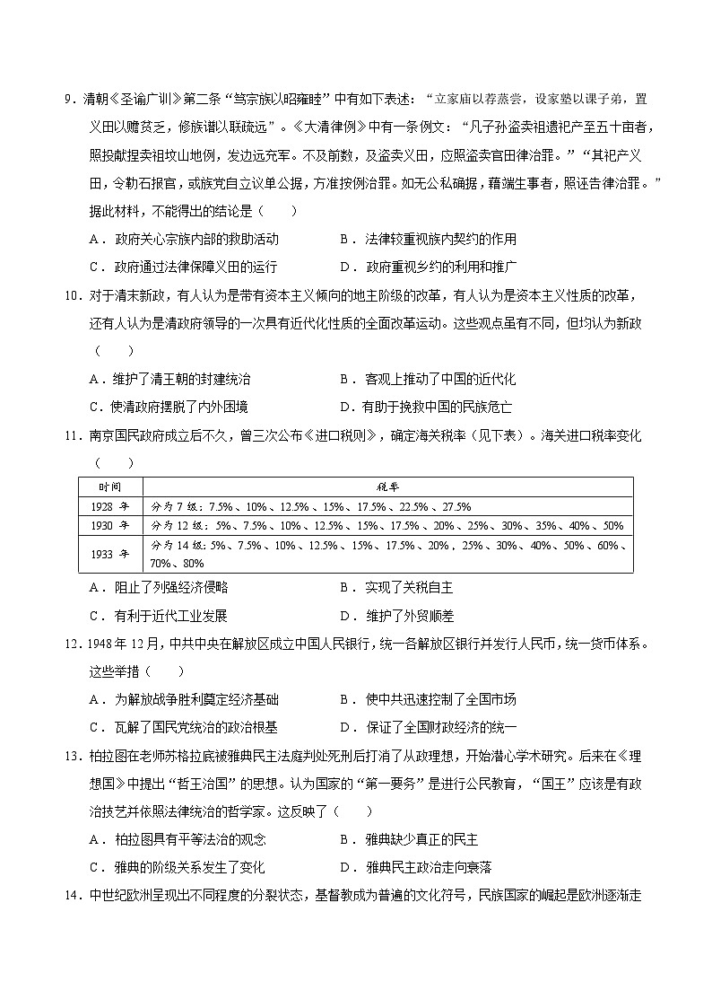 2024-2025学年高二上学期期中模拟考试历史（新高考通用164模式，选必1全册）01试卷（Word版附解析）03
