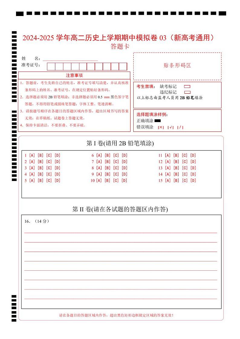 （新高考通用15+4模式，选必1全册）03（答题卡）（新高考通用）第1页