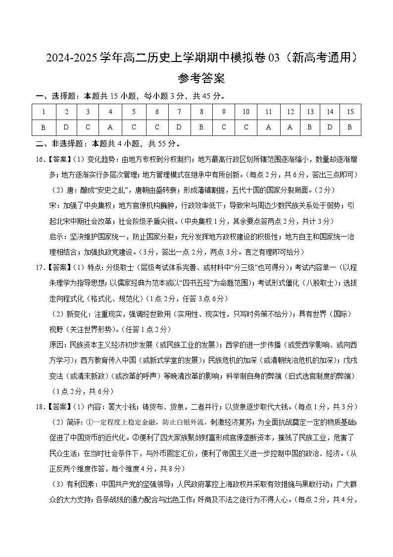 （新高考通用15+4模式，选必1全册）03（参考答案）（新高考通用）第1页