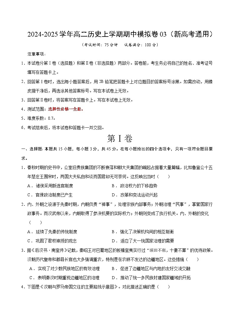 （新高考通用15+4模式，选必1全册）03（考试版A4）【测试范围：选必1全册】（新高考通用）第1页