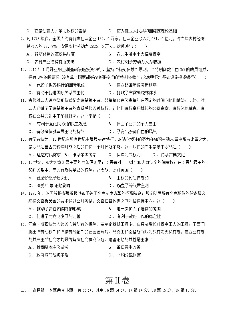 （新高考通用15+4模式，选必1全册）03（考试版A4）【测试范围：选必1全册】（新高考通用）第3页