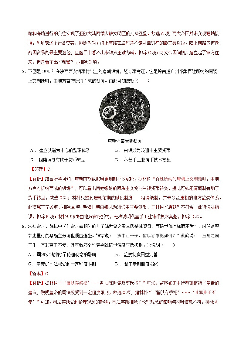 （新高考通用15+4模式，选必1全册）03（全解全析）（新高考通用）第3页