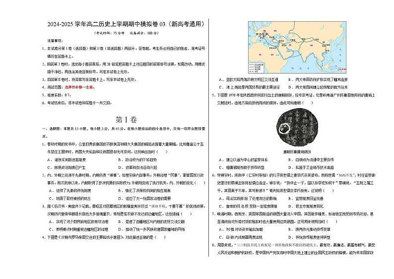（新高考通用15+4模式，选必1全册）03（考试版A3）【测试范围：选必1全册】（新高考通用）第1页