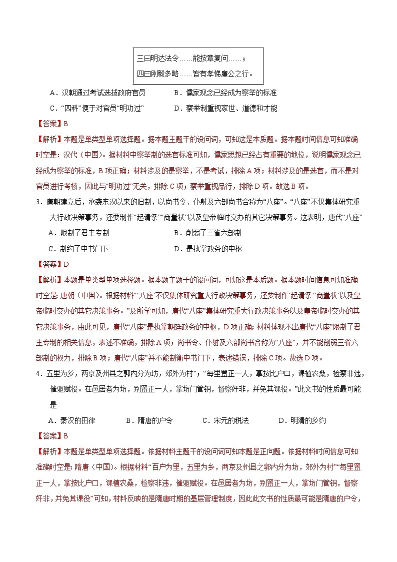 2024-2025学年高二上学期期中模拟考试历史（统编版，选必1全册）01试卷（Word版附解析）02