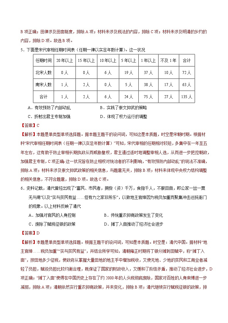 2024-2025学年高二上学期期中模拟考试历史（统编版，选必1全册）01试卷（Word版附解析）03